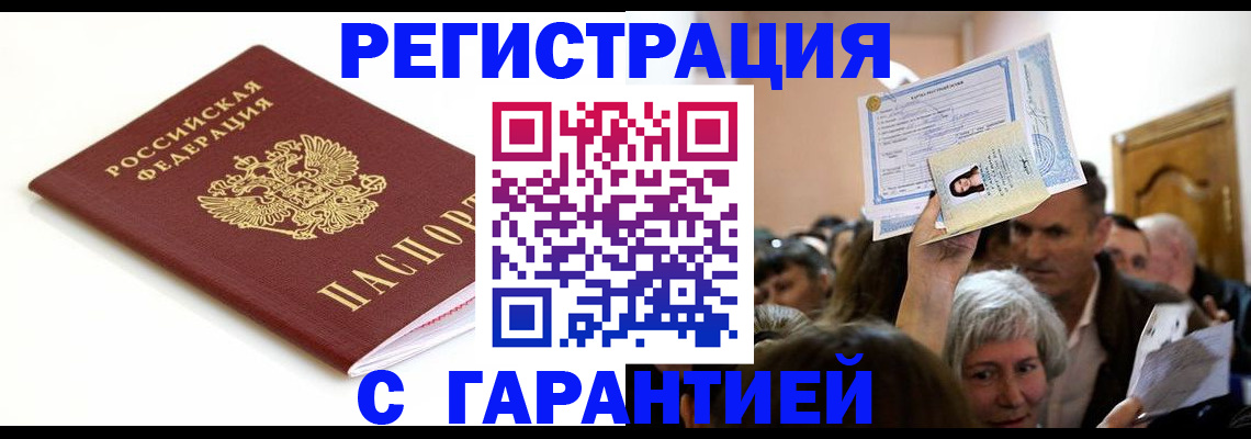 прописка штамп в Снежинске