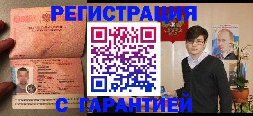 временная регистрация в квартире в Снежинске