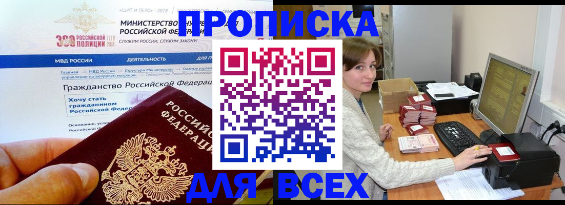 временная регистрация купить в Снежинске