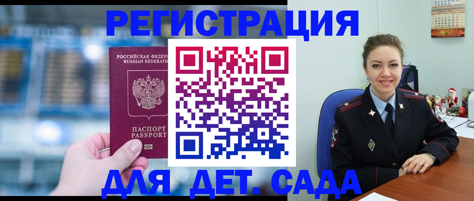 прописка 2025 в Снежинске