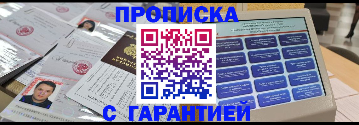 временная регистрация гарантия в Снежинске